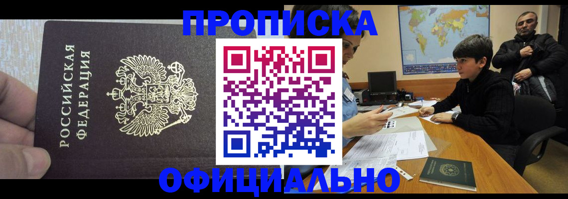 прописка для школы в Воркуте