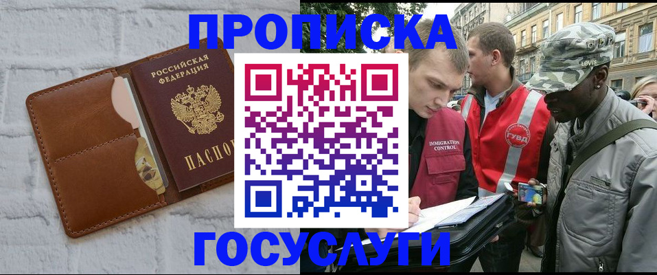 прописка от собственника в Воркуте