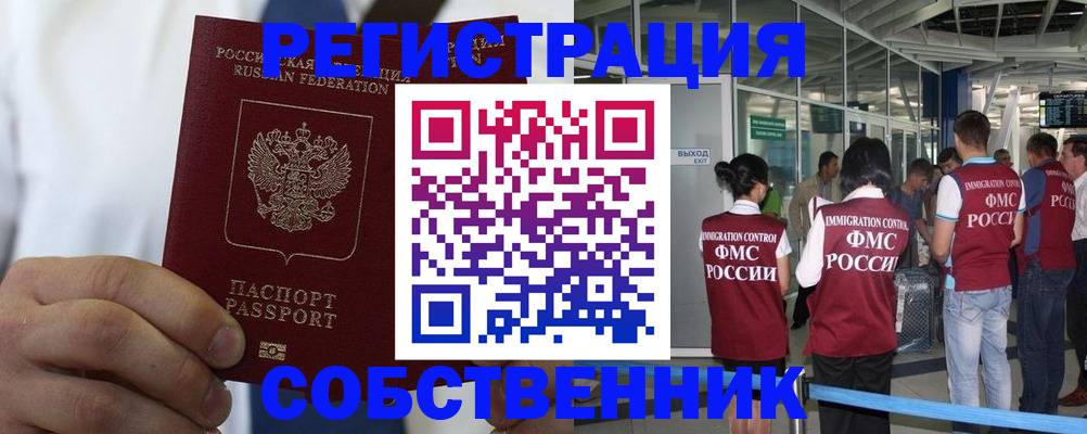 временная регистрация законно в Воркуте